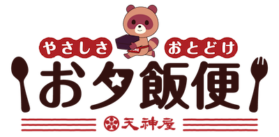 お夕飯便